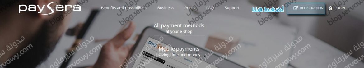 فتح حساب في بنك PaySera الإلكتروني - REGISTRATON