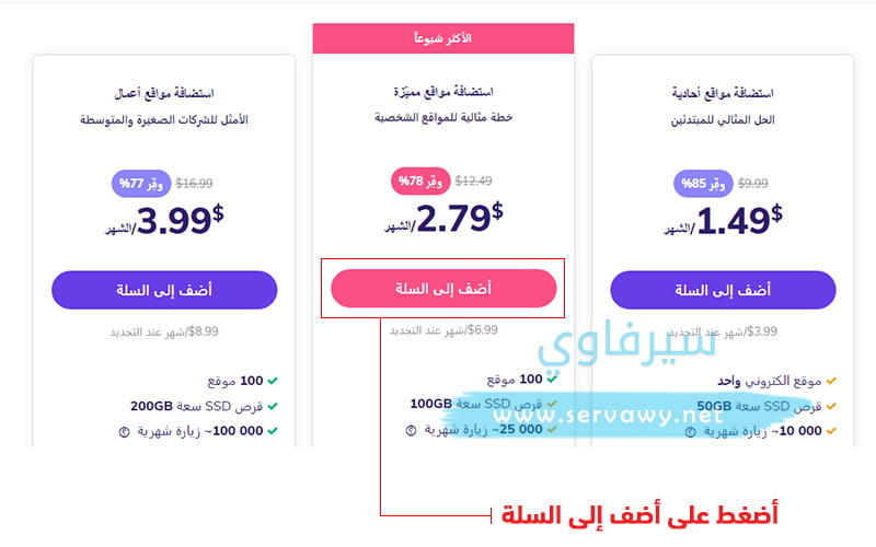 اختار خطة استضافة هوستنجر