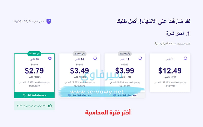 اختار خطة دفع استضافة هوستنجر